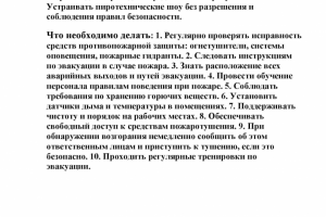 курс по пожарной безопасности