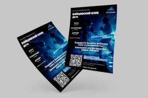 Дизайн листовки