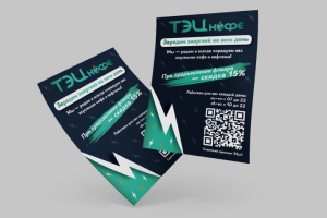 Дизайн листовки