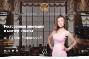 Ресторанная анимация