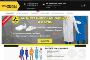 Спецодежда / Оптовые поставки в Москве
