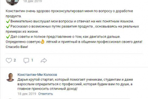 Дарья, Выбор профессии