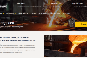 Натяжка на движок верстки сайта металлургического предприятия