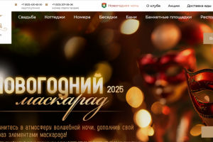 Доработка сайта клуба загородного отдыха на Wordpress