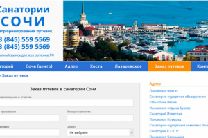 Настройка сайта, разработка скрипта online-бронирования путевок