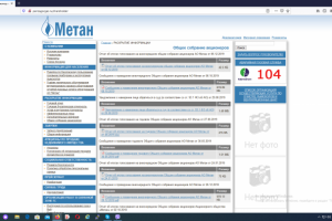 Сайт газовой компании
