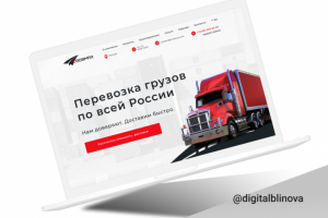 Дизайн сайта для компании по грузоперевозкам