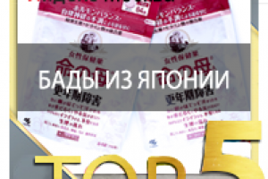 бады из японии ТОП-5 Yandex Москва