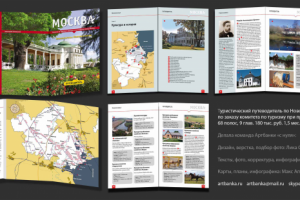По заказу Мостуризма - путеводитель по Москве