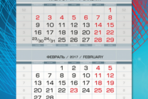 Календарь ФАСИЕ