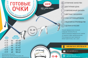 Листовка для производителя очков
