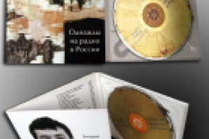 Обложка для СD - на радио в России