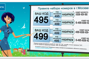 баннер для МГТС