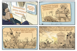 Комикс для финансового журнала