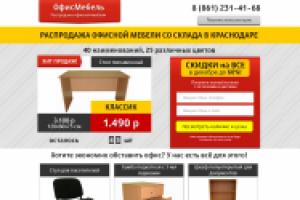 Сайт офисной  мебели