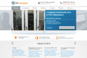BM Company - IT аудит и обслуживание локальных сетей