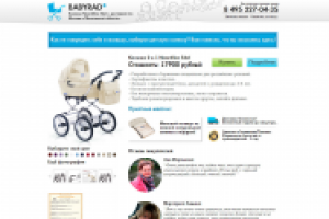 Babyrad - детские коляски и принадлежности