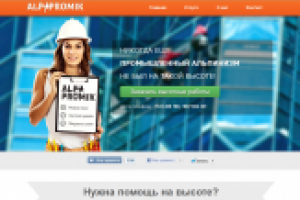 ALPPROMIK - высотные работы.Мойка окон,чистка кровли и т.д