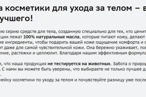 Рекламный текст для бренда натуральной косметики.