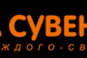 Точка Сувениров - у каждого свой стиль