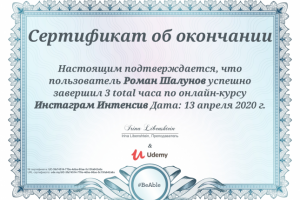 Инстаграм Интенсив