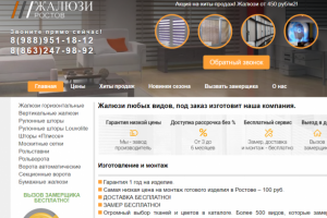 zhalyuzi-rostov