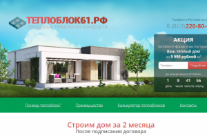 теплоблок61