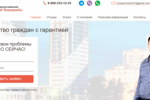 ПравовойПомощник