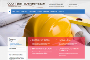 ооо промтехавтоматизация