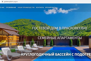 Гостевой дом