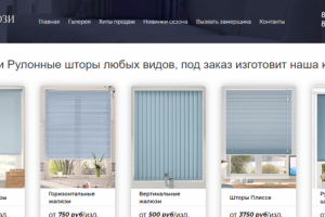 сайт жалюзи
