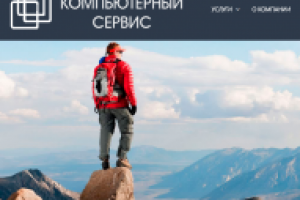 http://compservis-kmv.ru/