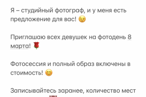 Рекламный текст