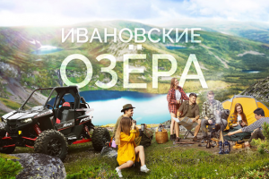 Ивановские озера - невероятное путешествия к Жемчужине Хакасии