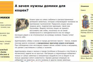 Веб-контент интернет-магазин товаров для животных