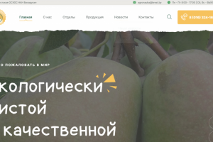 РУП «Брестская ОСХОС НАН Беларуси»