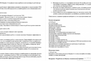 Внедрение Битрикс24