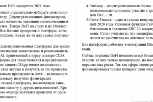 DeFi продукты