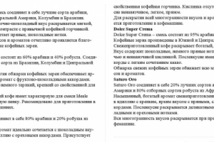 Кофе Eletto mocca