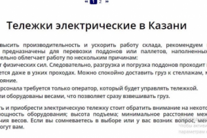 Тележки электрические