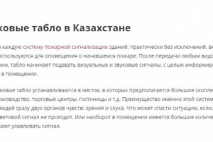 Свето-звуковые табло