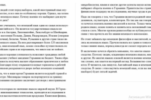 О пользе немецкого языка.