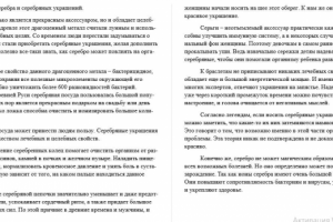 Лечебные свойства серебра