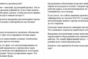 Автоматизация производства