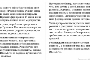 Пресс-релиз геовебинара