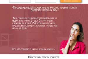 LandingPage Фитобочки