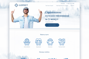Дизайн сайта для страховой компании «Lofret»