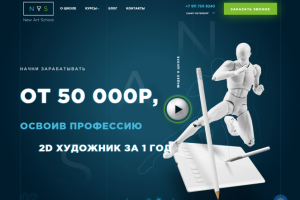 Школа «New Art School»