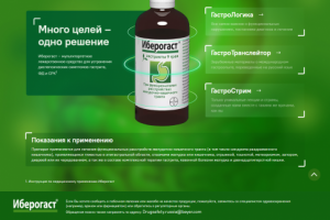 Гастролаб Иберогаст