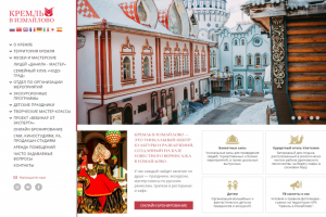 Сайт Кремля в Измайлово